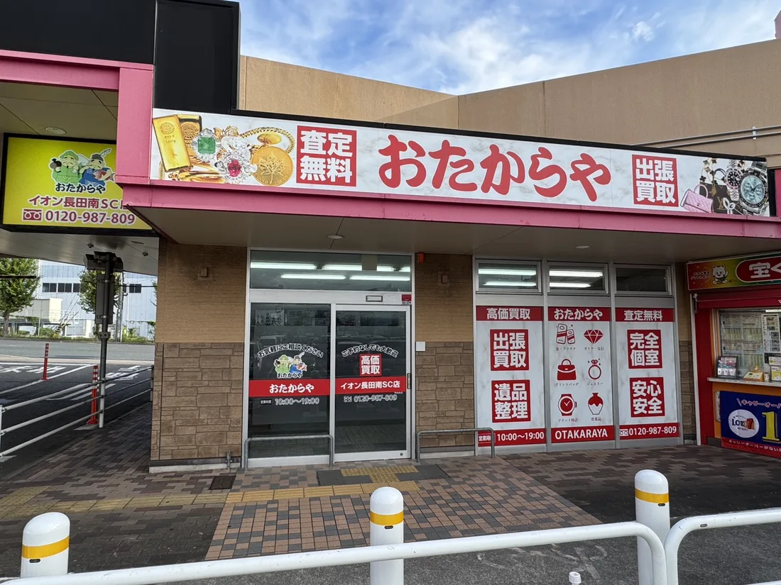 イオン長田南SC1階 宝くじ売り場の隣がおたからやイオン長田南SC店